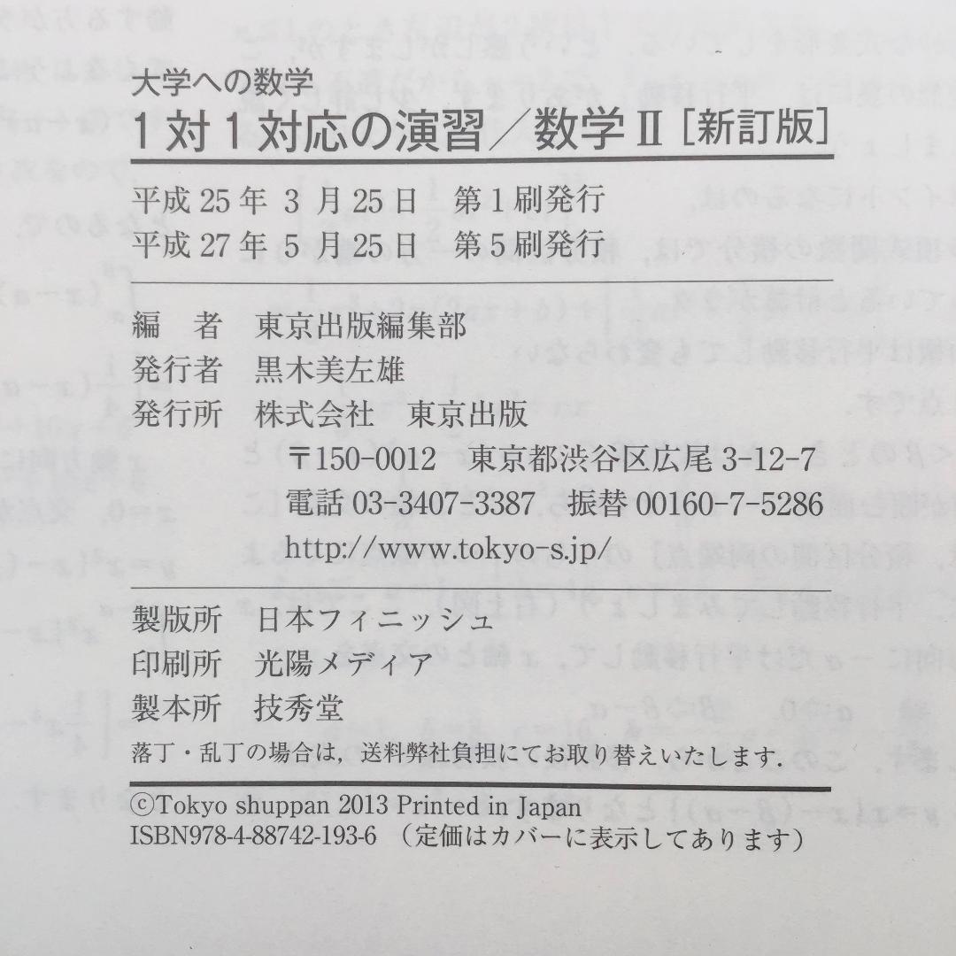 大学への数学など 8冊セット