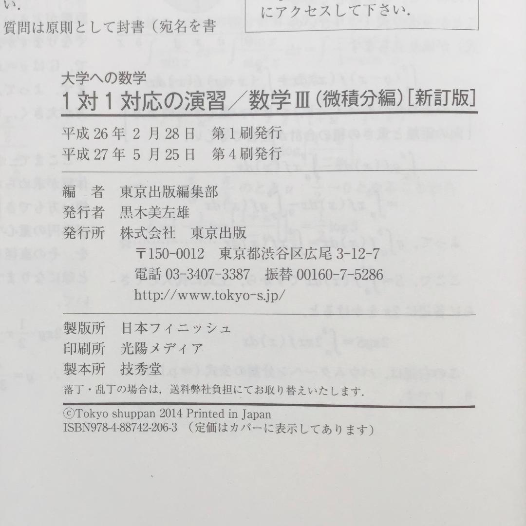 大学への数学など 8冊セット