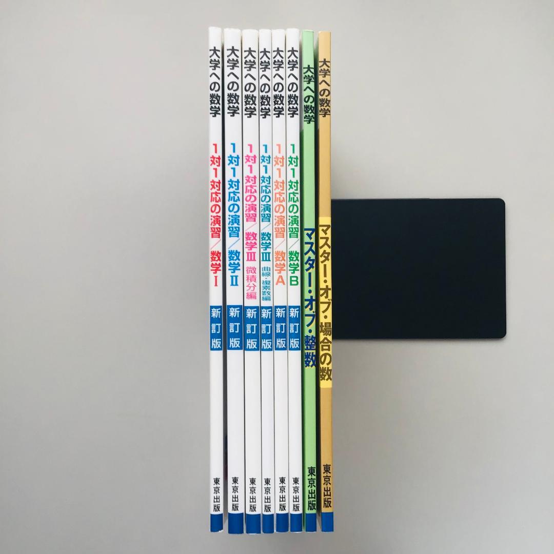 大学への数学など 8冊セット