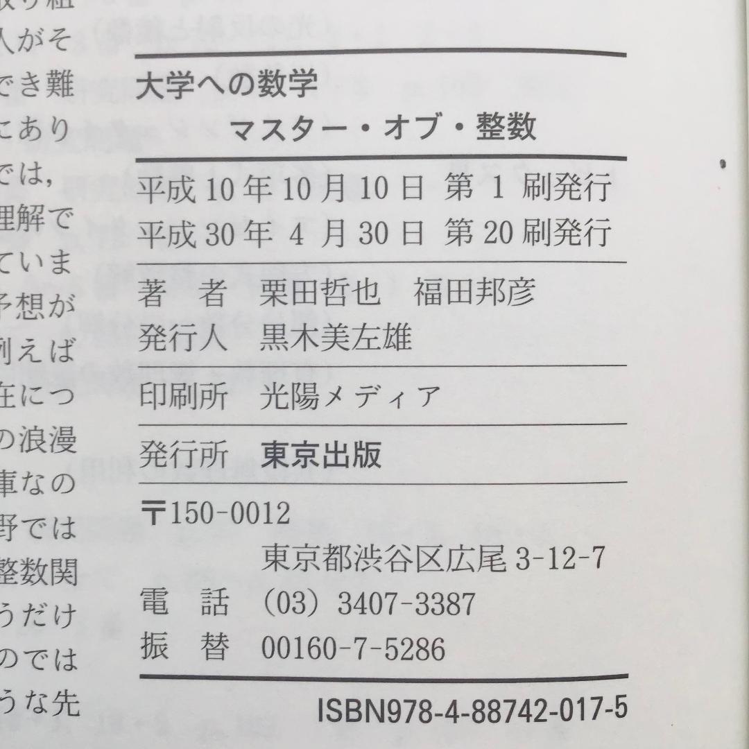 大学への数学など 8冊セット