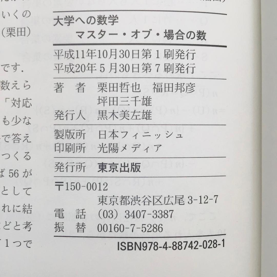 大学への数学など 8冊セット