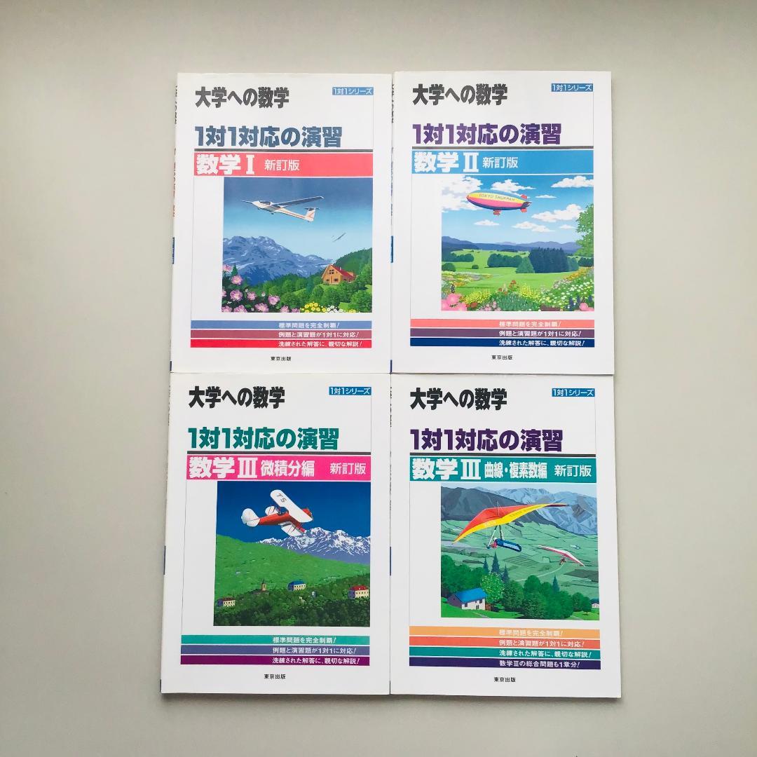 大学への数学など 8冊セット