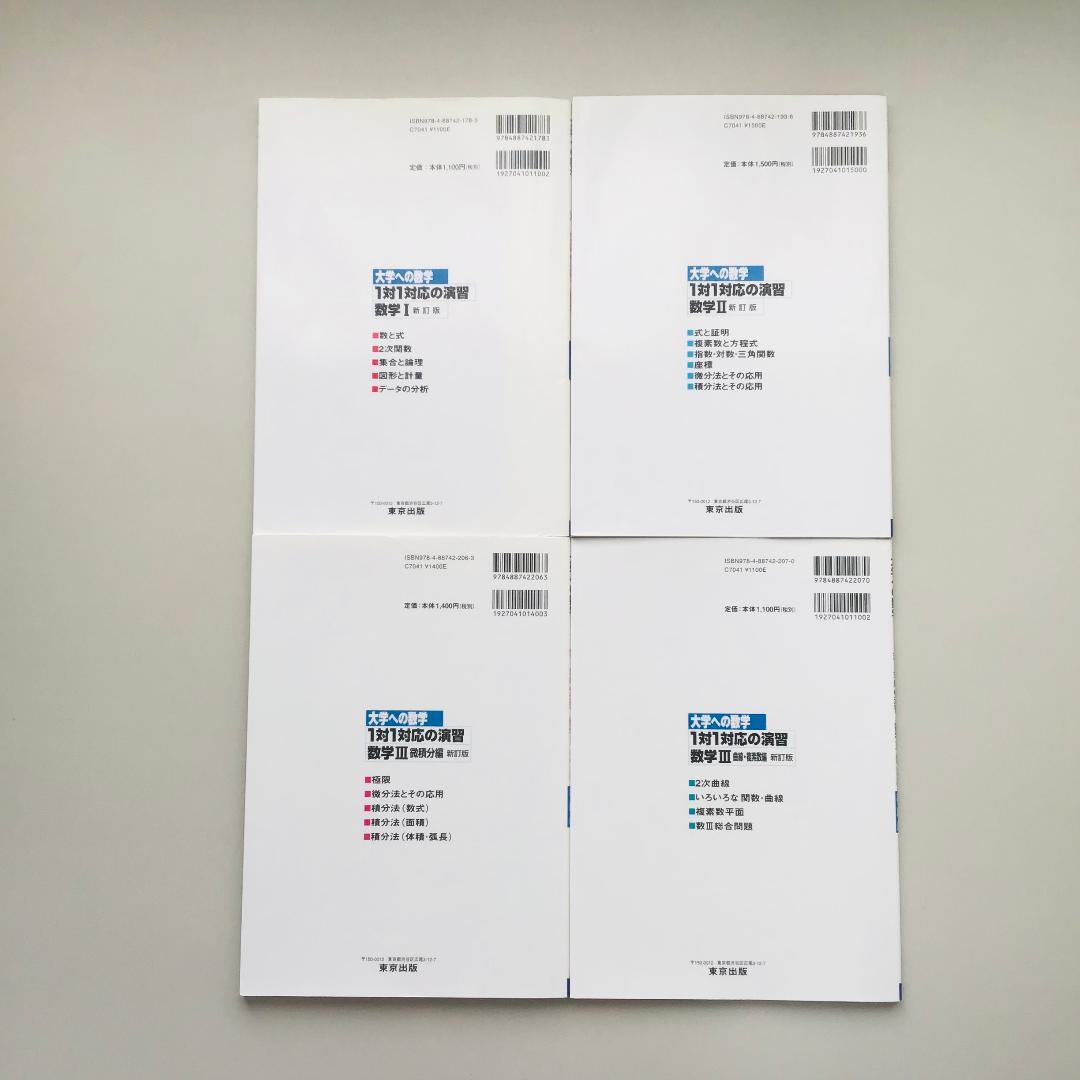 大学への数学など 8冊セット