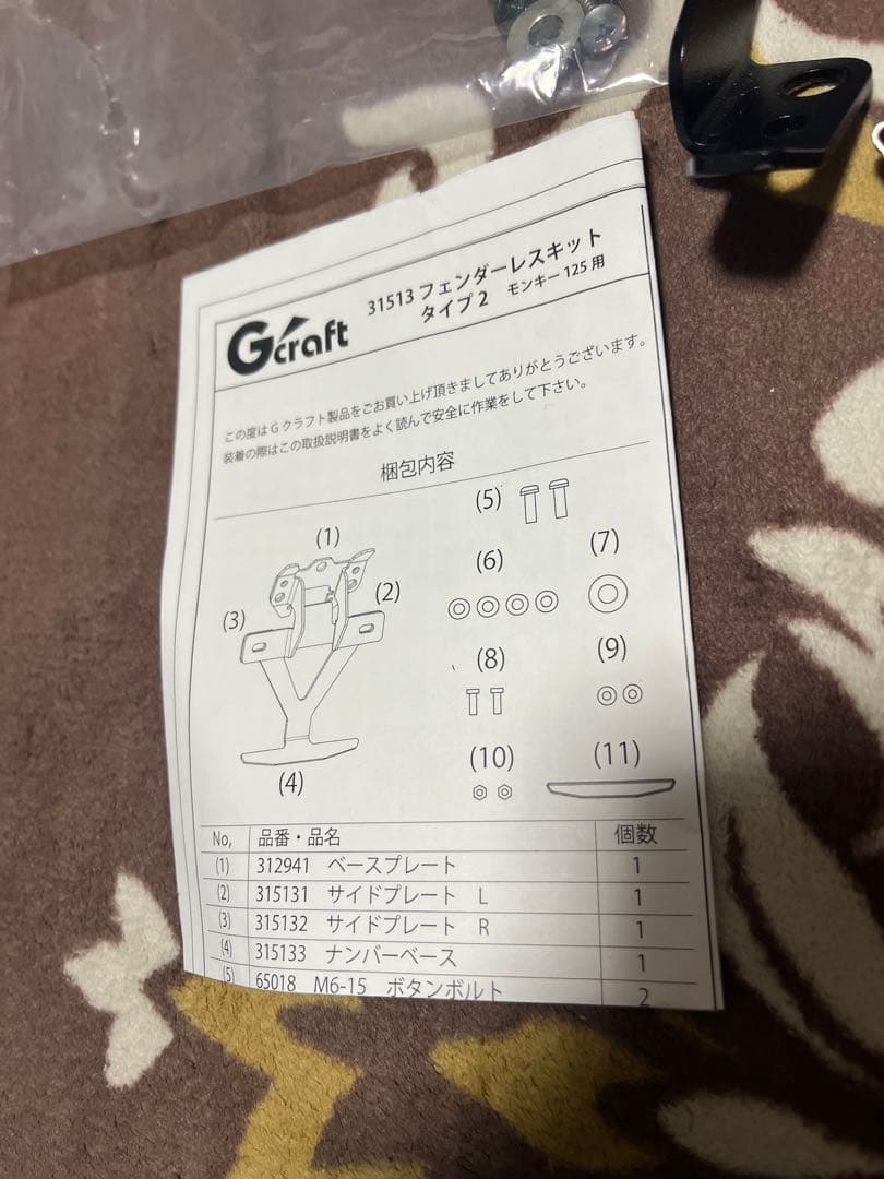 モンキー125用 フェンダーレスキットGクラフト