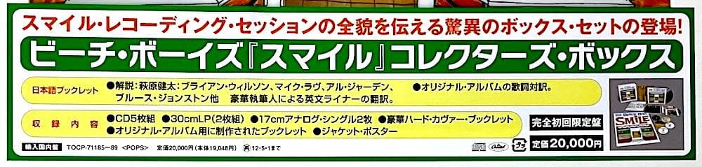 新品未開封 ビーチ・ボーイズ スマイル・コレクターズ・ボックス 完全初回限定盤