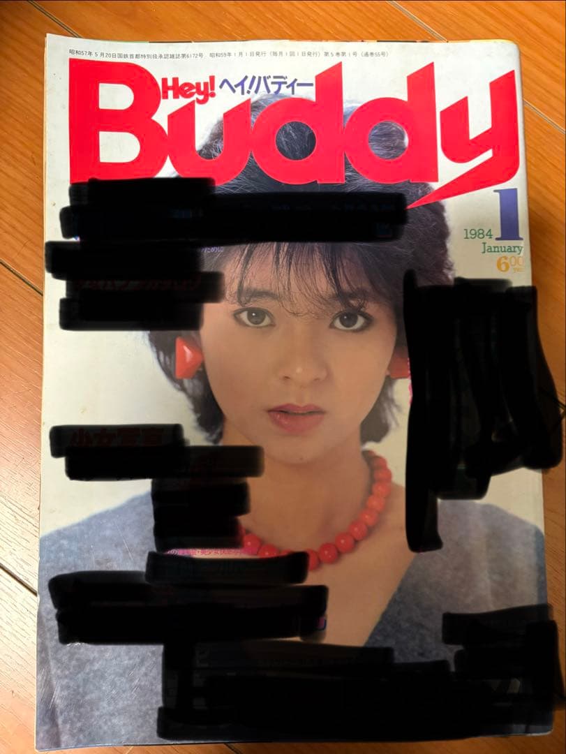 ヘイ！バディー　hey!buddy 1984年1月号　稀少品