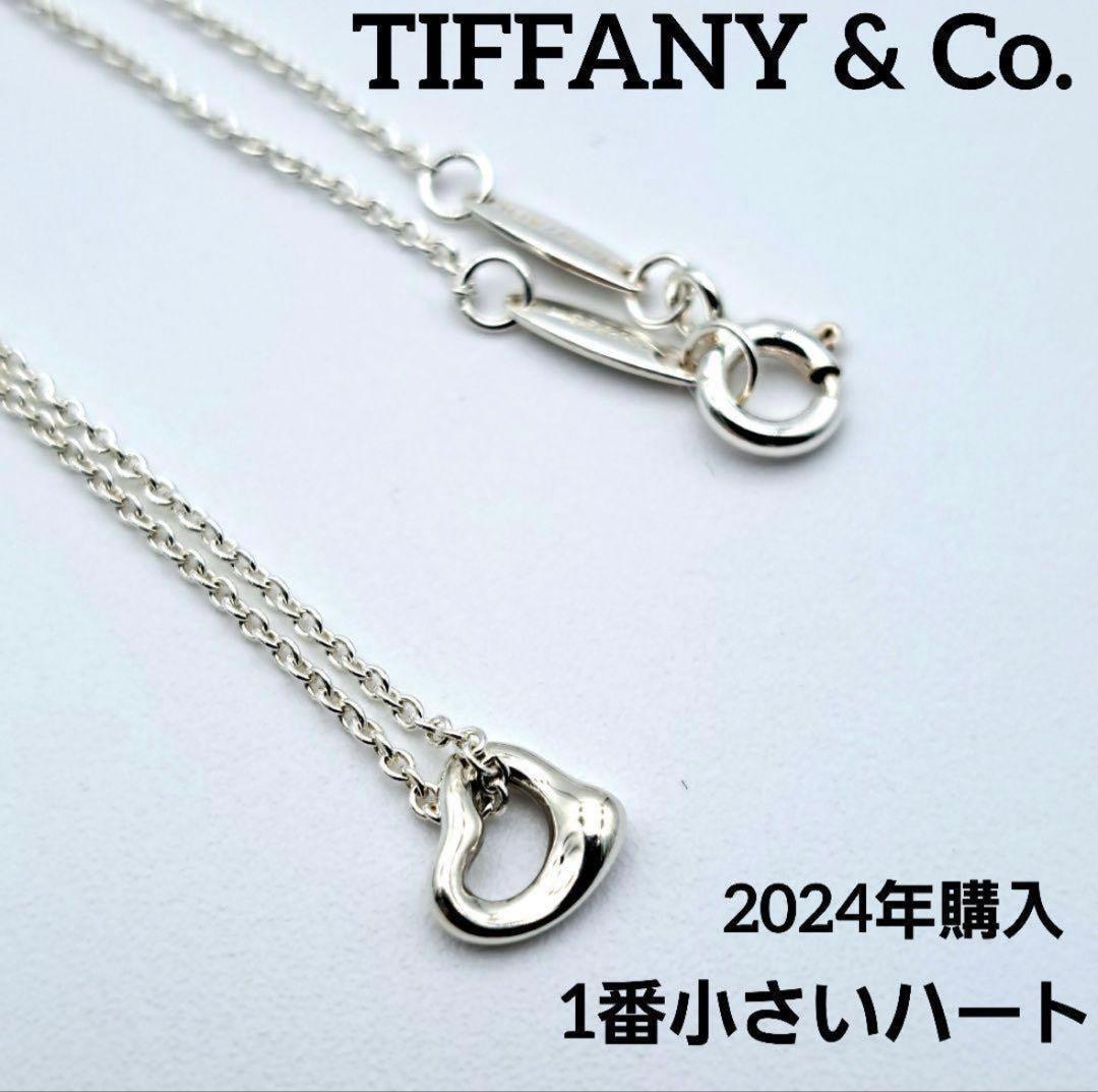 美品 TIFFANY ティファニー ネックレス オープンハート 一番小さいハート