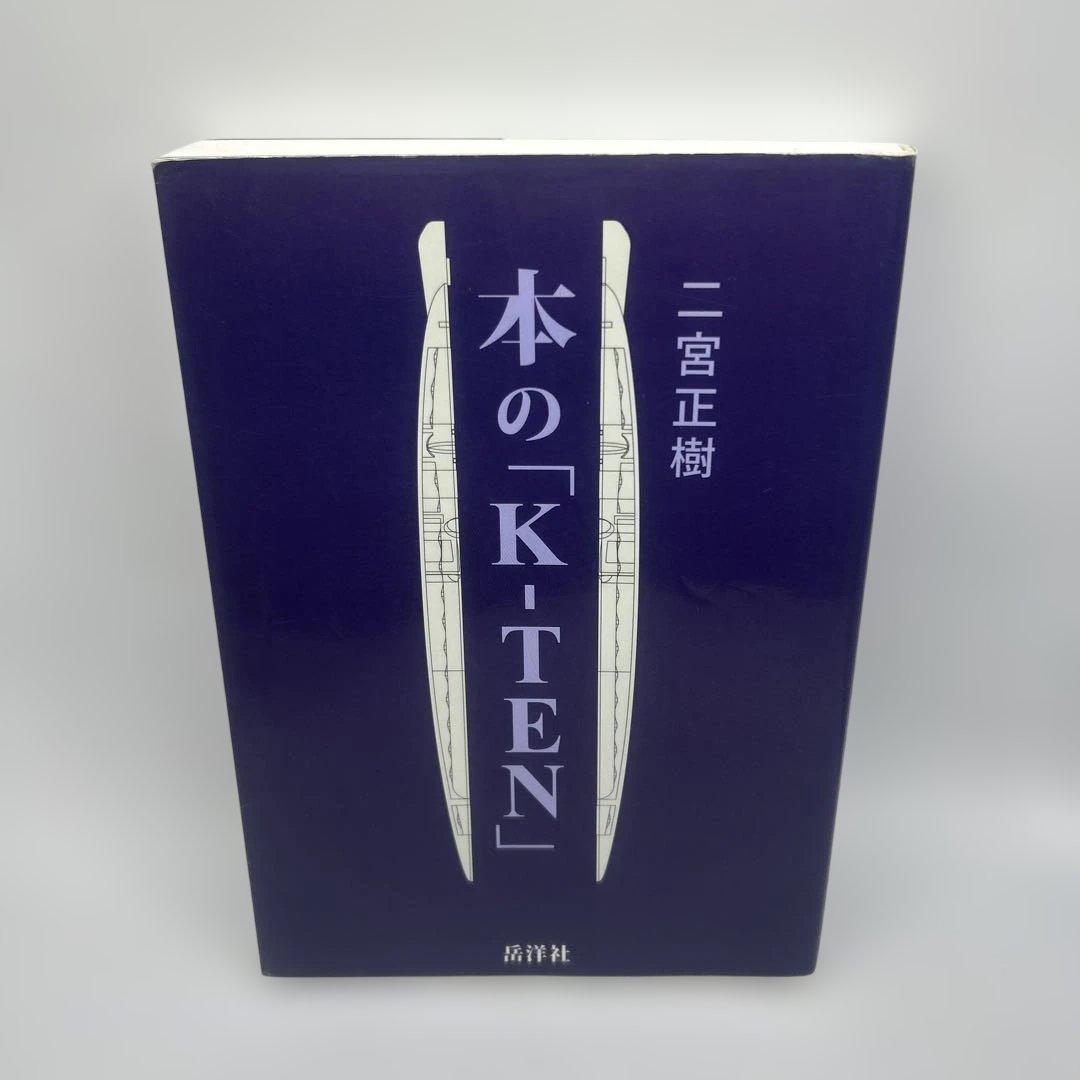 本の「K-TEN」