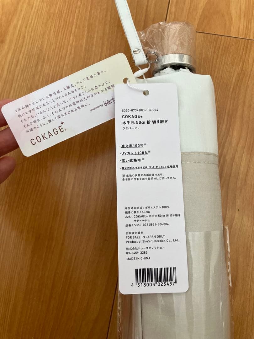 cokage+（コカゲプラス） 木手元　切り継ぎ　50cm 折　ラテベージュ