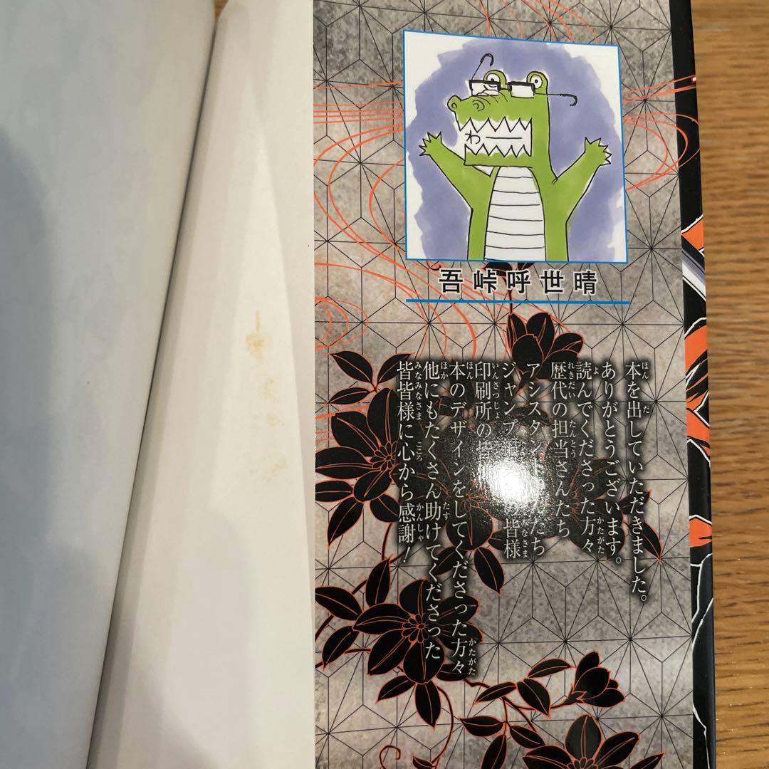 初版本　第1刷　鬼滅の刃 1