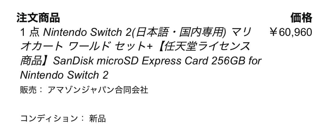 Nintendo Switch 2 マリオカート ワールド　256GB　本体
