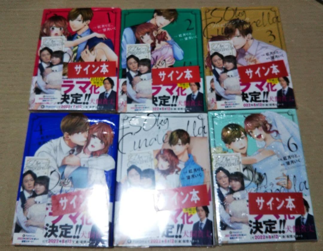 【サイン本】-50kgのシンデレラ 1～６