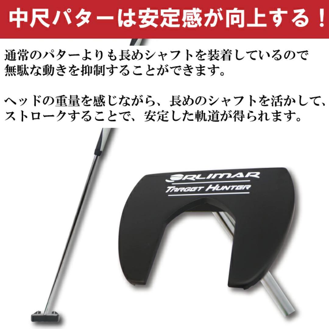 【新品】中尺パター 38インチ オリマー ターゲットハンター パター