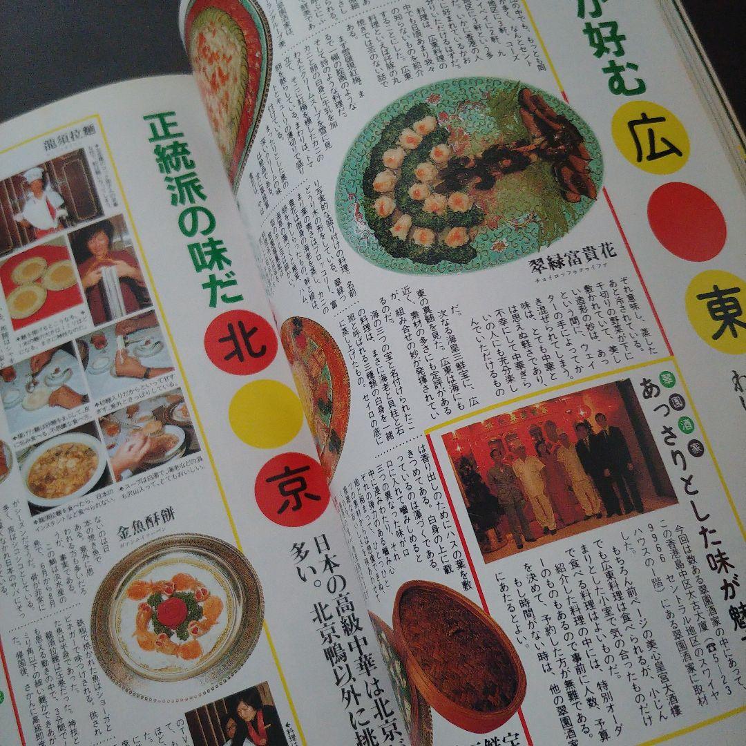 【希少】昭和58年ホンコンガイドムック「マイ香港」