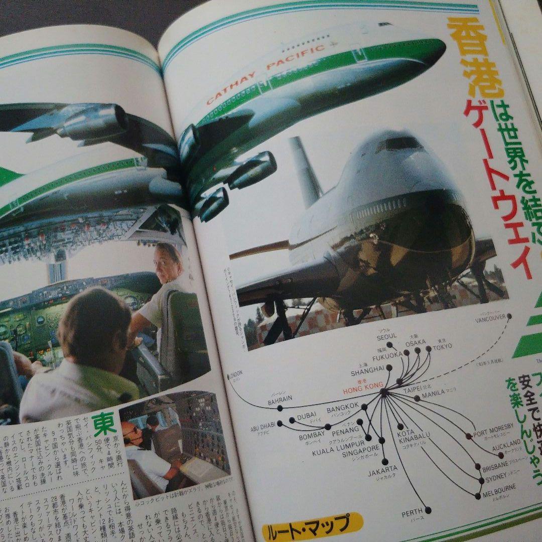 【希少】昭和58年ホンコンガイドムック「マイ香港」