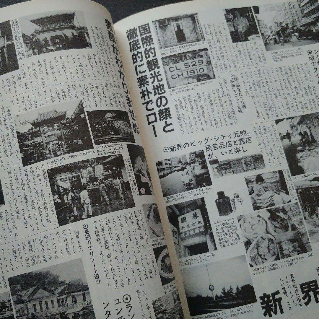 【希少】昭和58年ホンコンガイドムック「マイ香港」