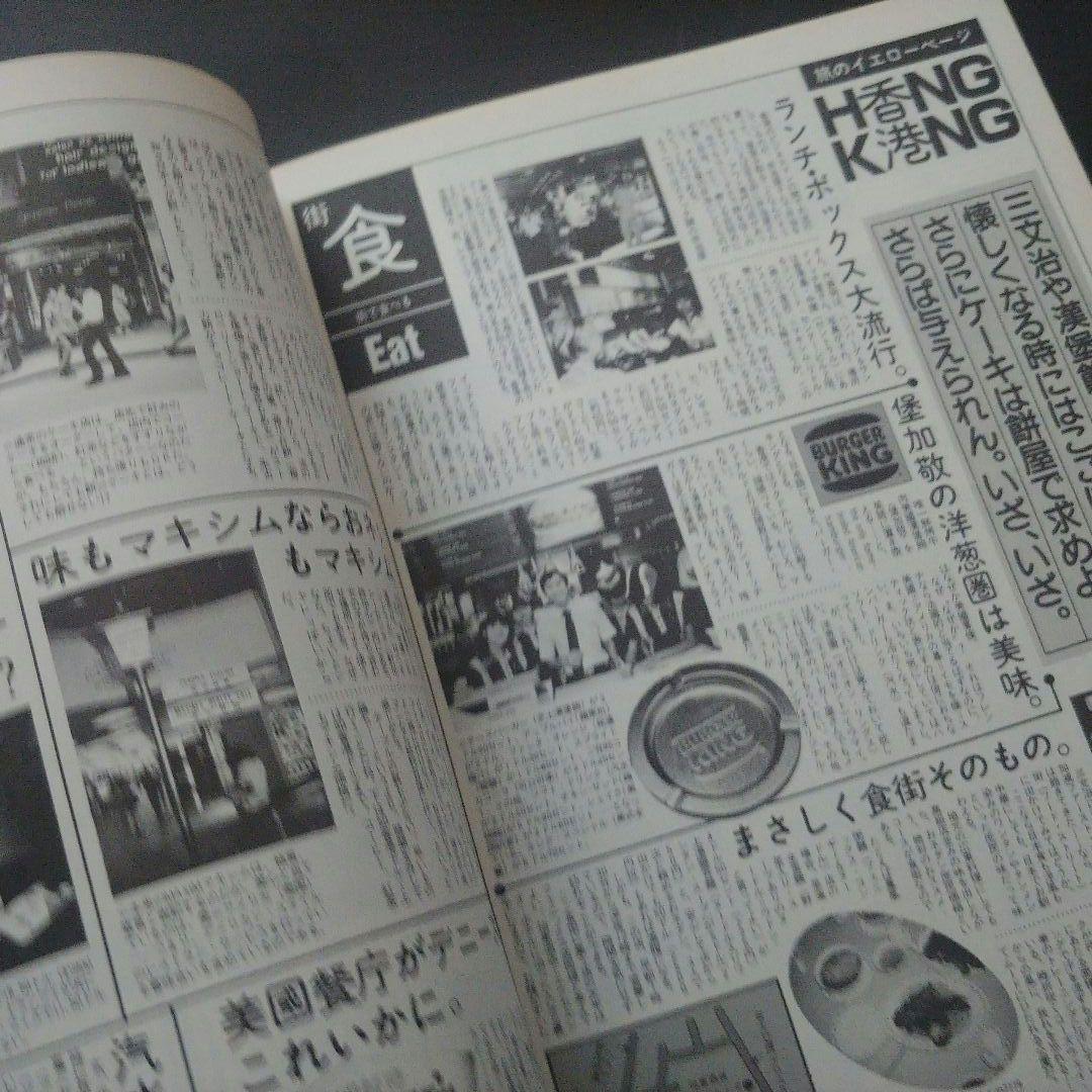 【希少】昭和58年ホンコンガイドムック「マイ香港」
