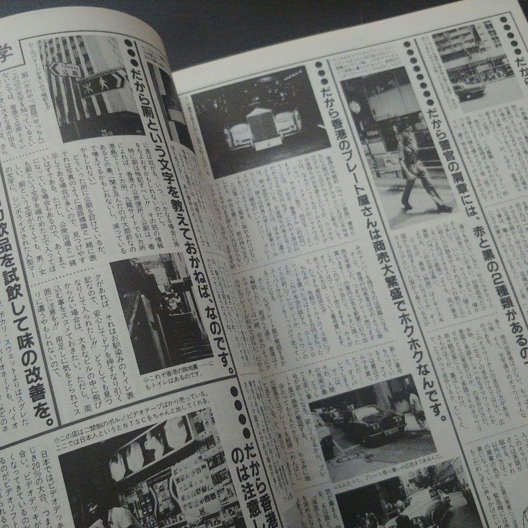 【希少】昭和58年ホンコンガイドムック「マイ香港」