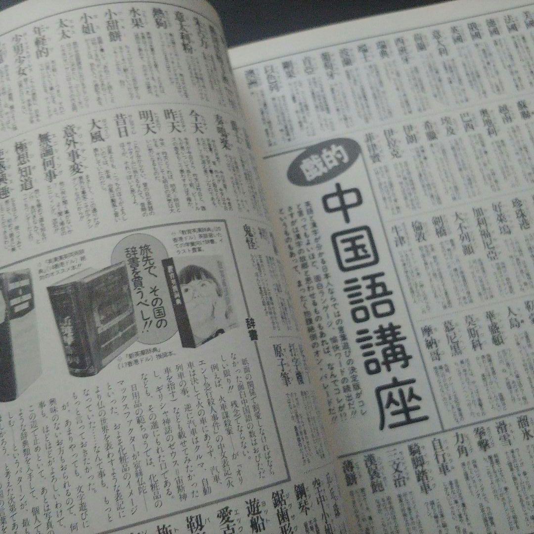 【希少】昭和58年ホンコンガイドムック「マイ香港」