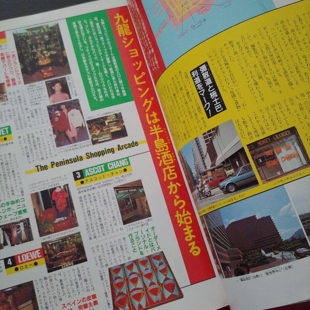 【希少】昭和58年ホンコンガイドムック「マイ香港」