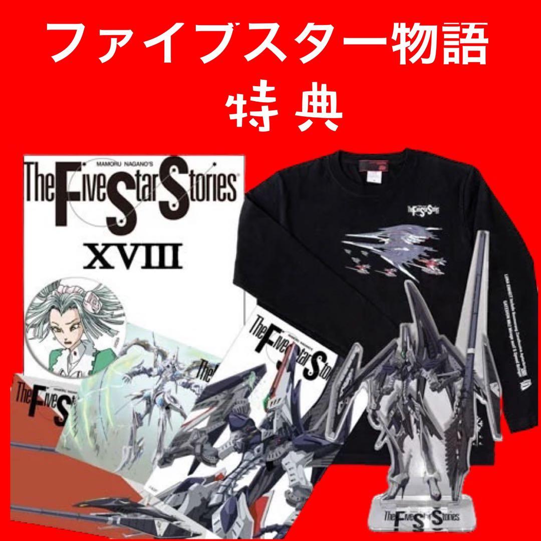 【4点セット】ファイブスター物語Newtype Anime Market限定特典