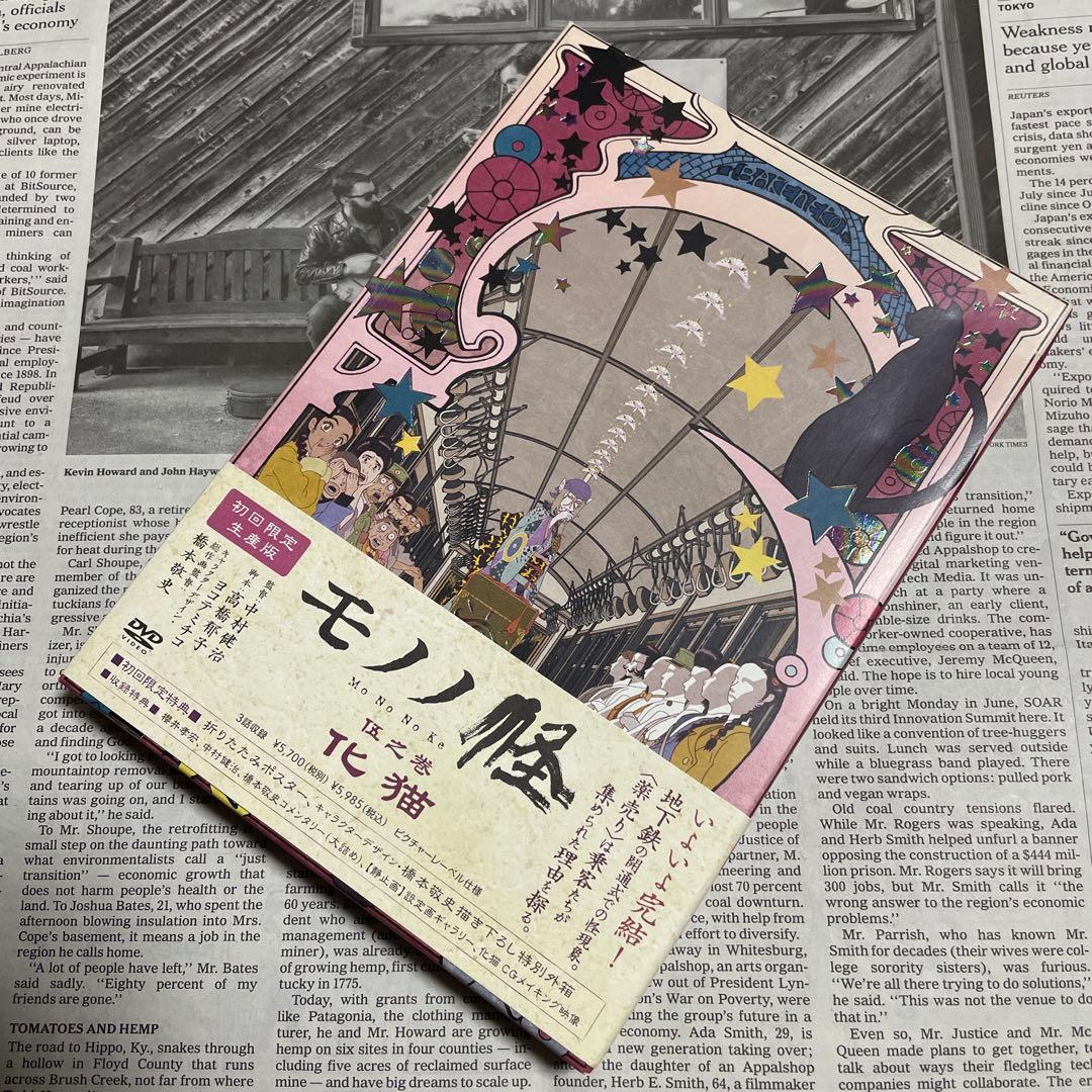 モノノ怪 DVD 初回限定生産版 特典付き 帯付き 怪～ayakashi～化猫