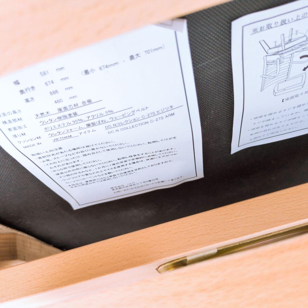 NITORI ダイニングチェア Nコレクション C-27S 肘付き