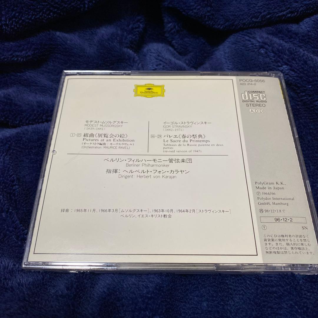 購買済み　カラヤンBPO、ムソルグスキー展覧会の絵、ストラヴィンスキー春の祭典
