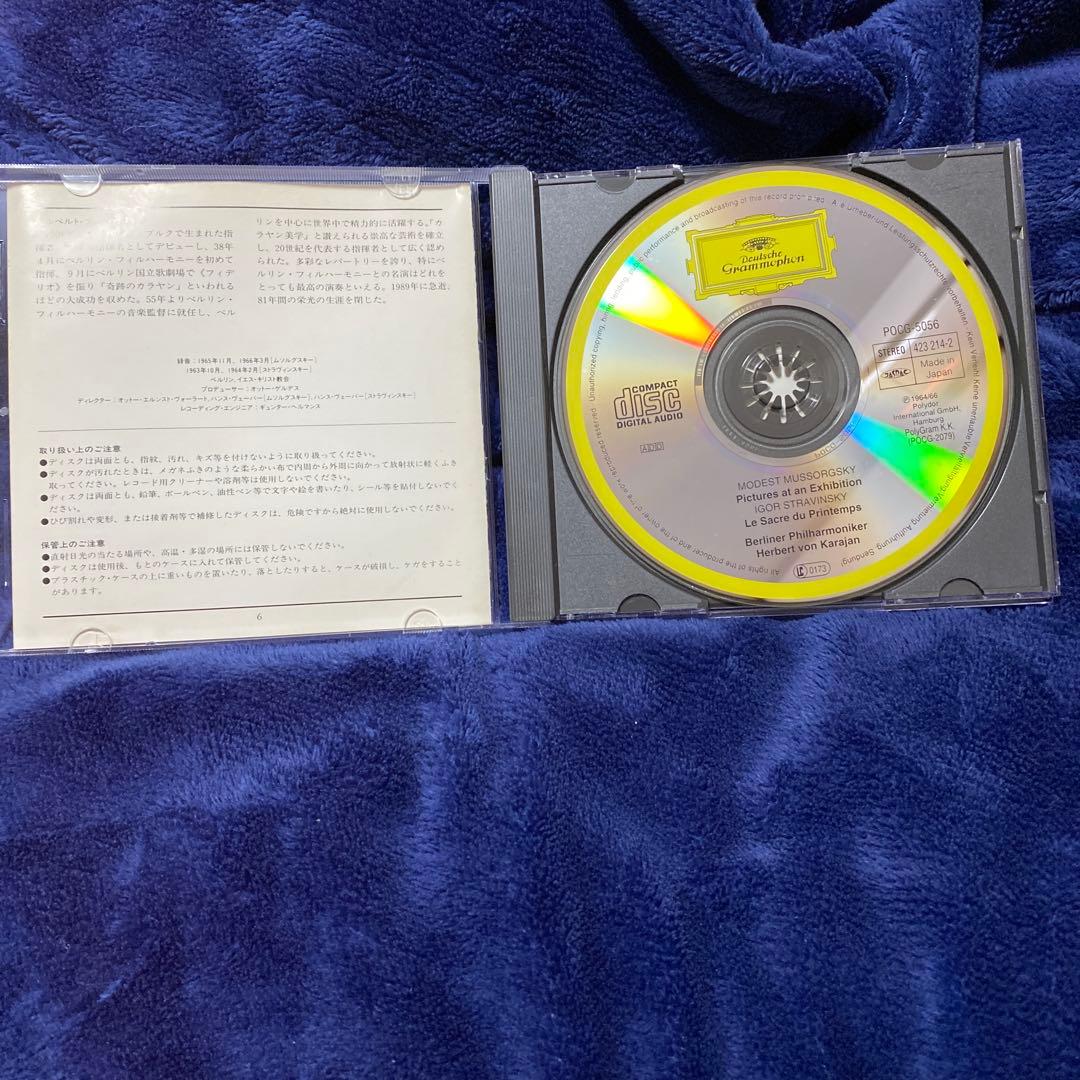 購買済み　カラヤンBPO、ムソルグスキー展覧会の絵、ストラヴィンスキー春の祭典