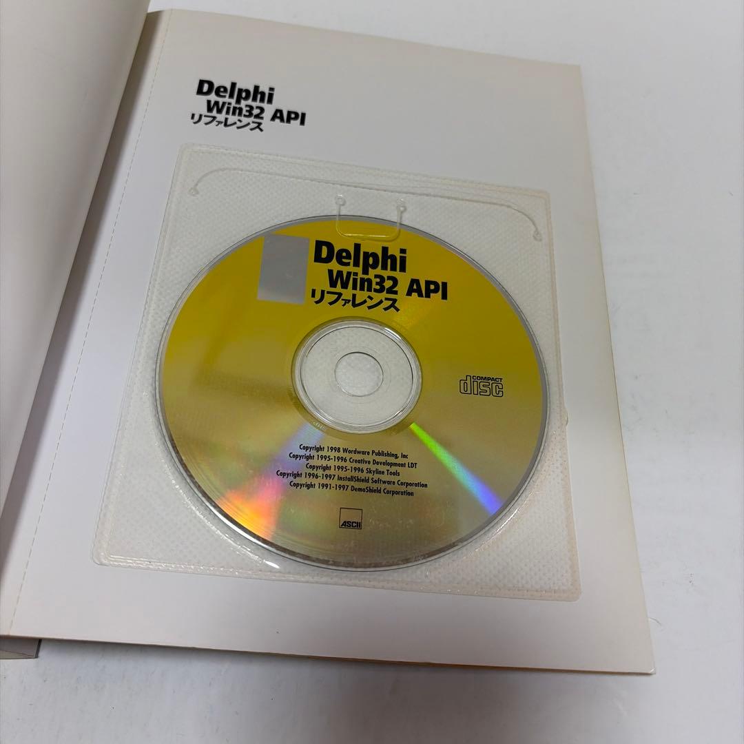 Delphi Win32 API リファレンス