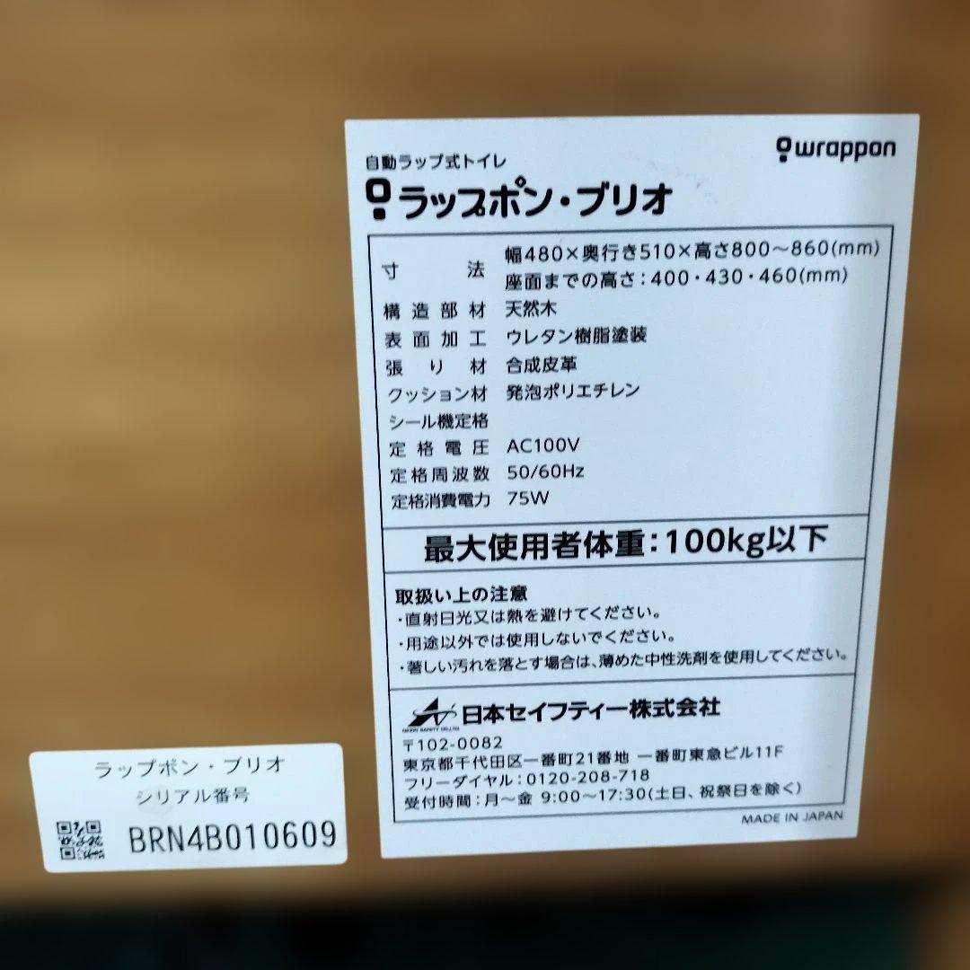 25*11099 ラップポン•プリオ 動作確認済み☆