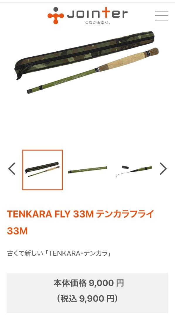 Jointer Tenkarafly 33 テンカラフライ33 入門セット