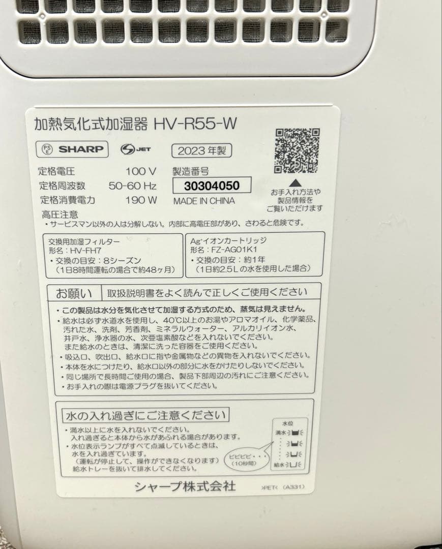 【美品】SHARP シャープ 加湿器 HV-R55 ホワイト