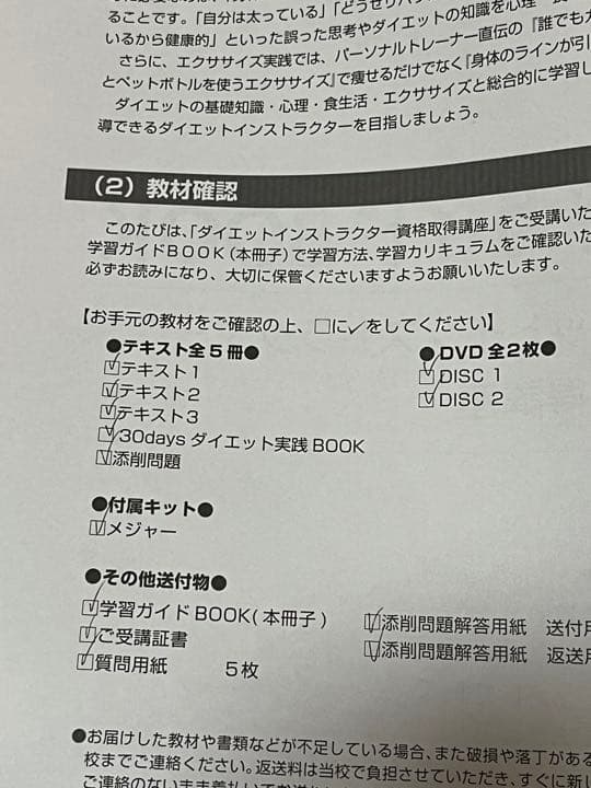 資格のキャリカレ ダイエットインストラクター