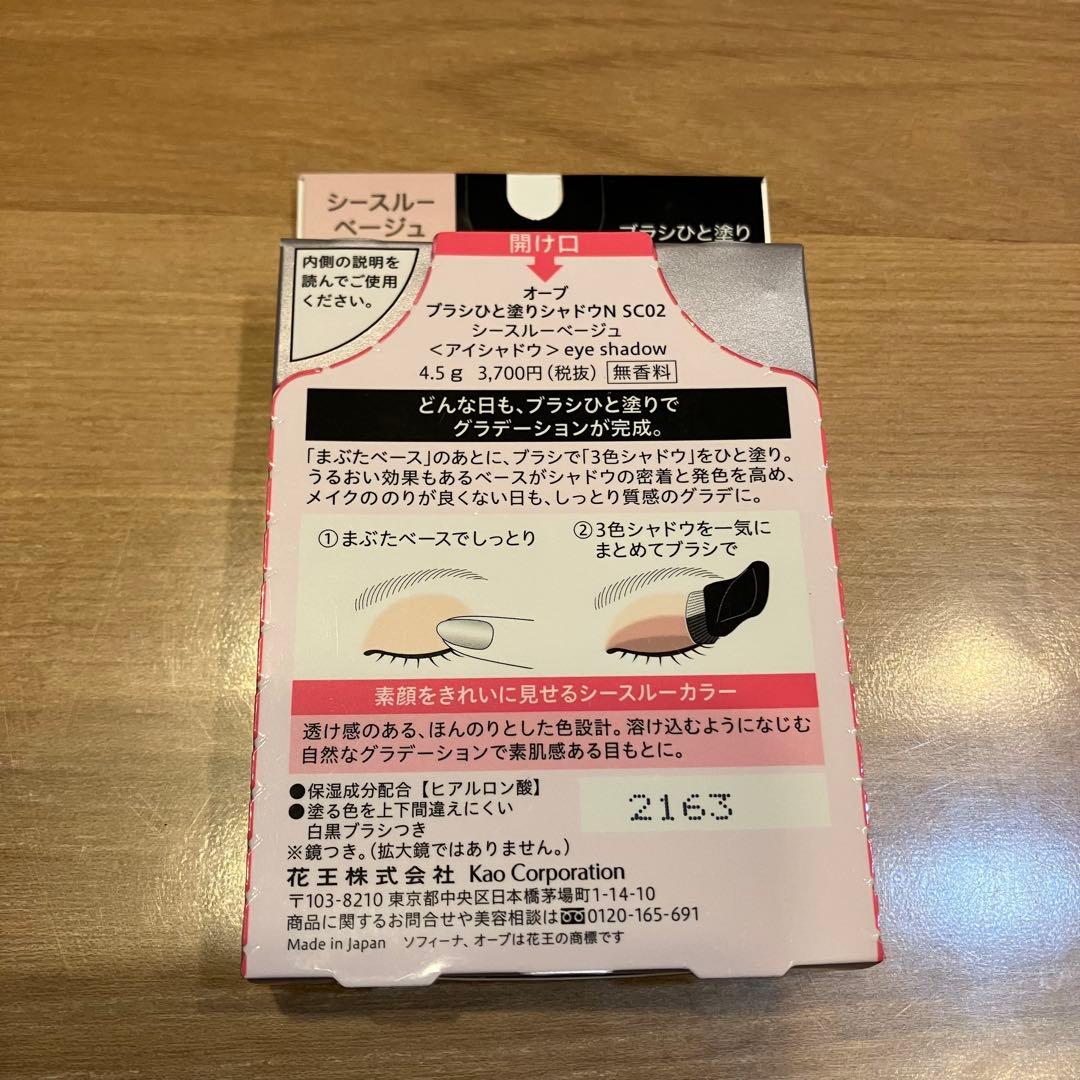 新品 AUBE オーブ ブラシひと塗りシャドウN SC02 シースルーベージュ