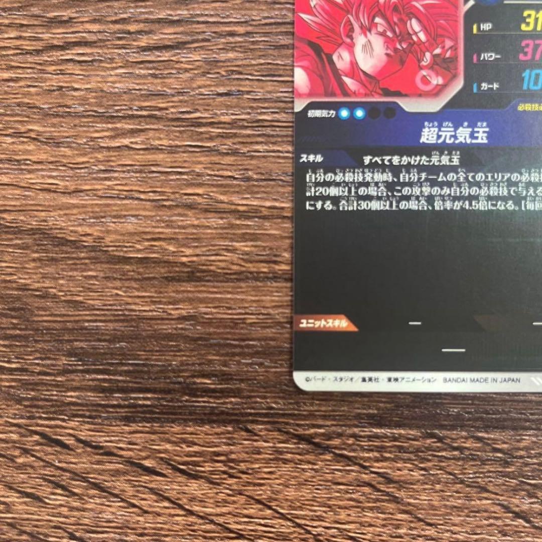 ドラゴンボールスーパーダイバーズ 孫悟空 SDV7-003 パラレル