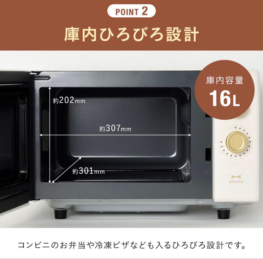 【美品】BRUNO ブルーノ 電子レンジ BOE150白 ホワイトフラット18L
