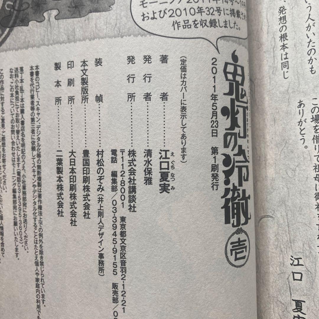 【全巻初版】鬼灯の冷徹 全巻セット＆ファンブック