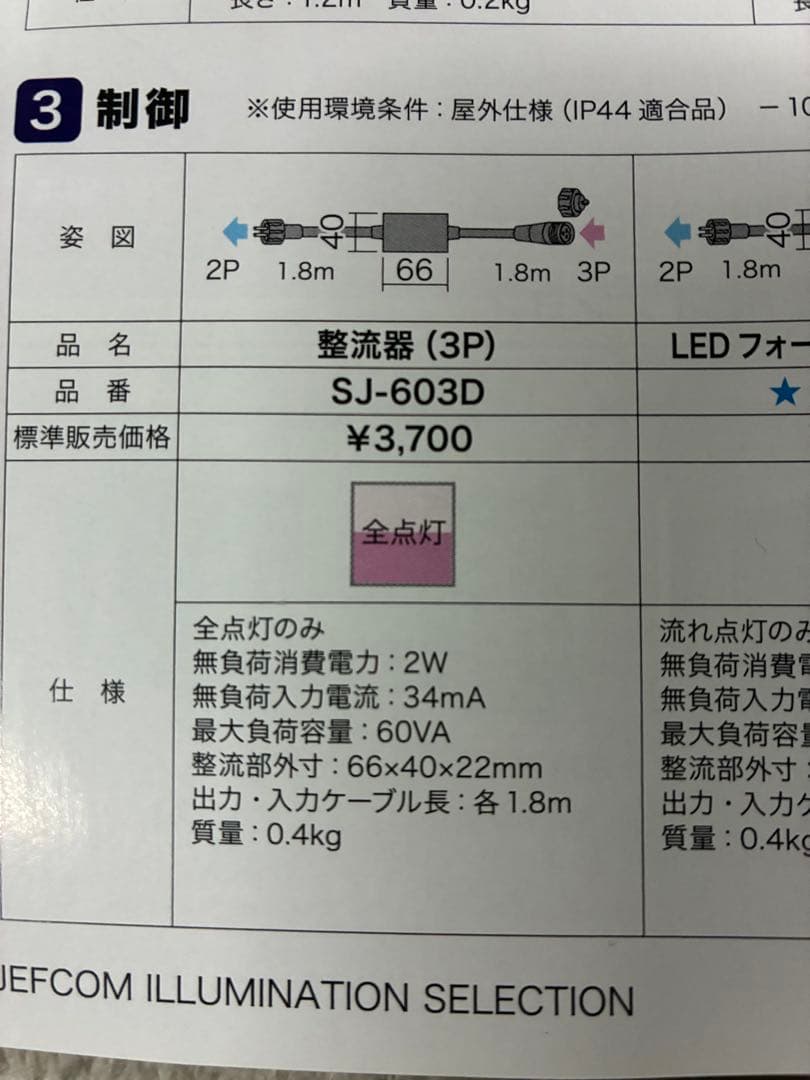 LEDイルミネーション
