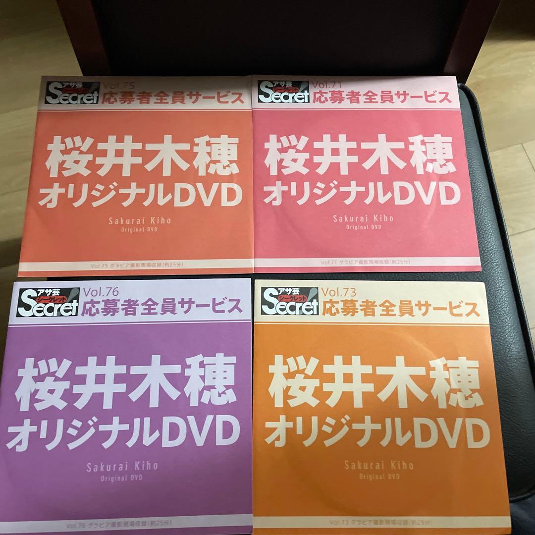 桜井木穂　アサ芸シークレット応募者全員サービスdvd 4枚セット