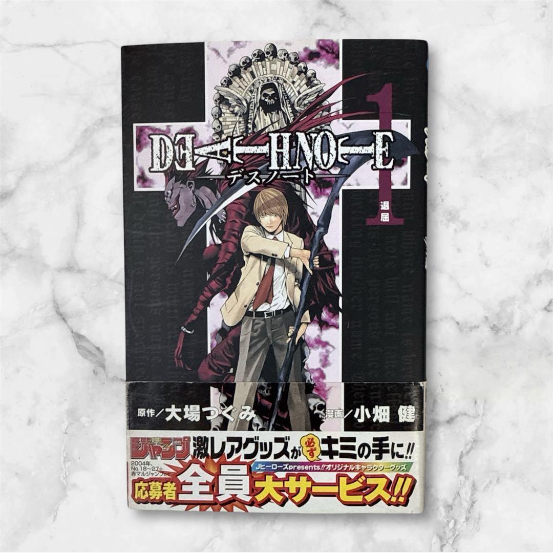 DEATH NOTE デスノート　1巻　初版帯付き