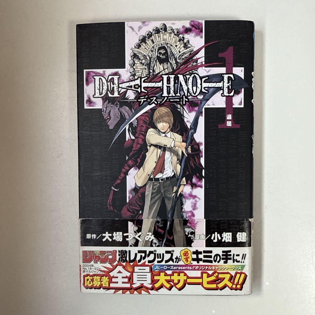 DEATH NOTE デスノート　1巻　初版帯付き