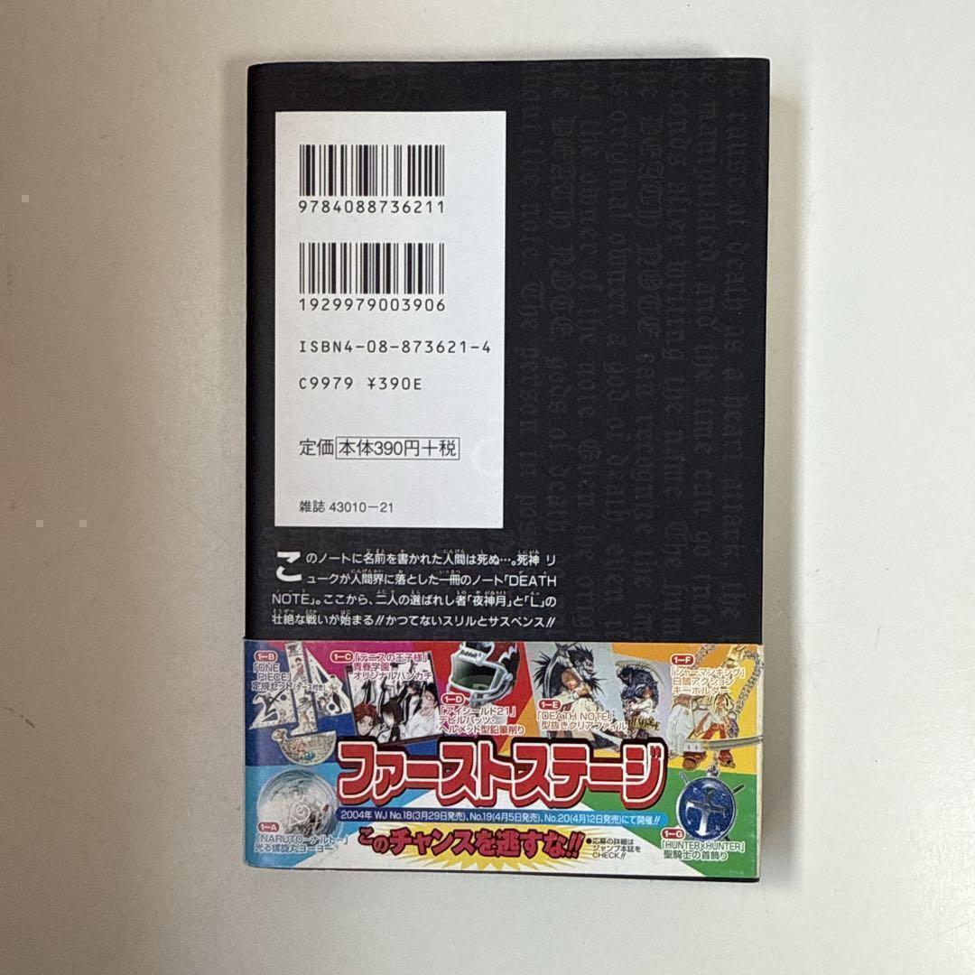 DEATH NOTE デスノート　1巻　初版帯付き