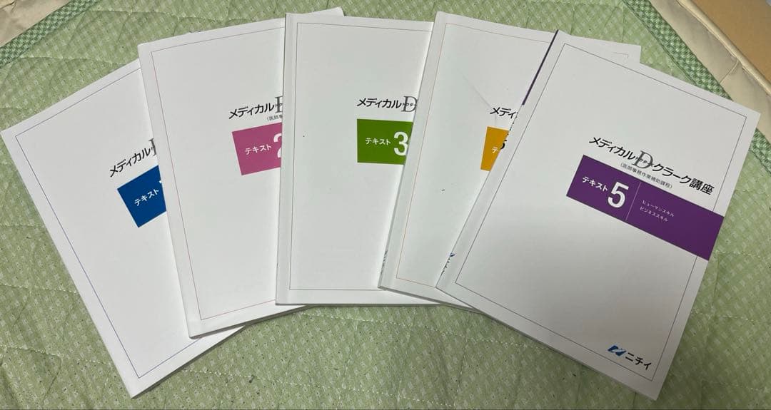 ニチイ ドクターズクラーク テキスト