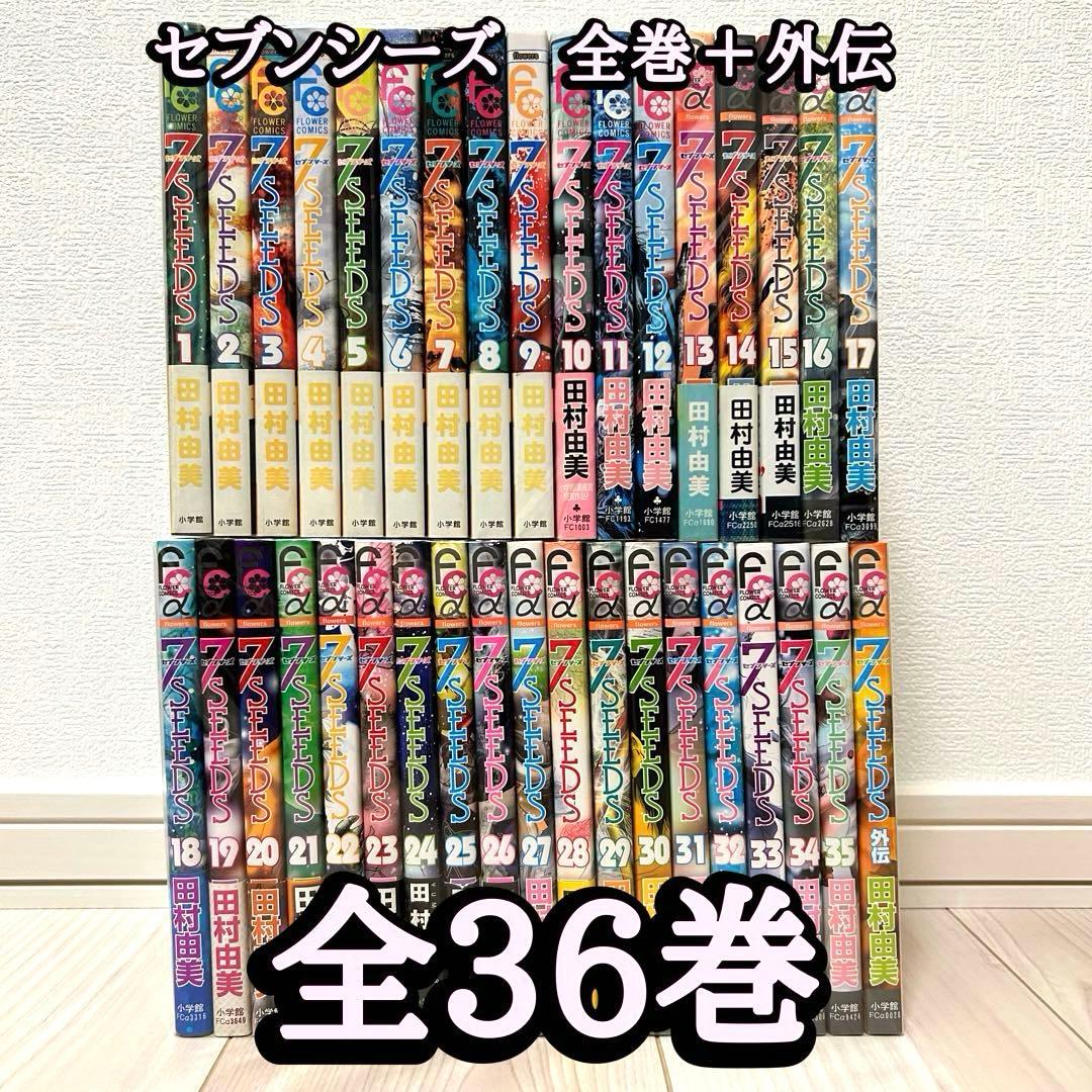 セブンシーズ　全巻　外伝