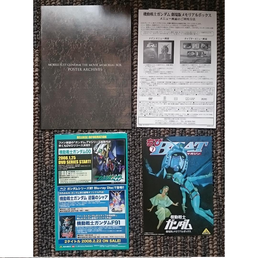 MF　　機動戦士ガンダム　劇場版メモリアルボックス　限定生産　廃盤　DVD