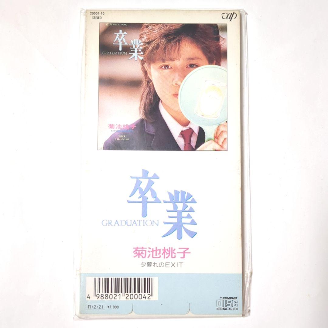 卒業―GRADUATION―