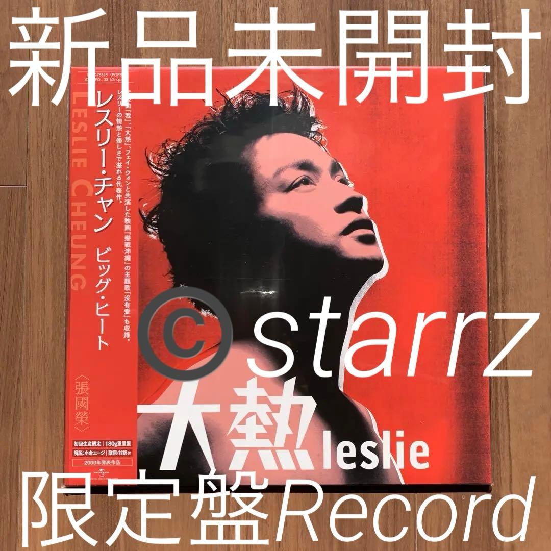 レスリーチャン Leslie Cheung 張國榮 ビッグ・ヒート 大熱 LP