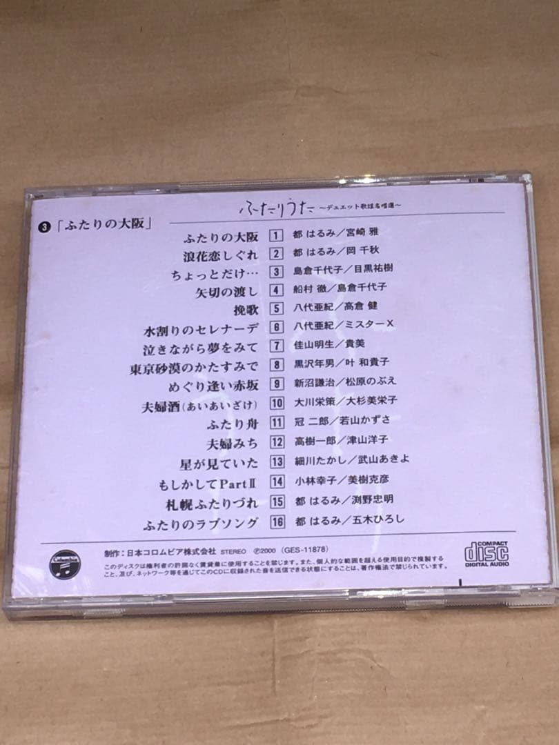 ふたりうた デュエット歌謡名唱選 8巻セット CD BOX 名曲 昭和歌謡 演歌