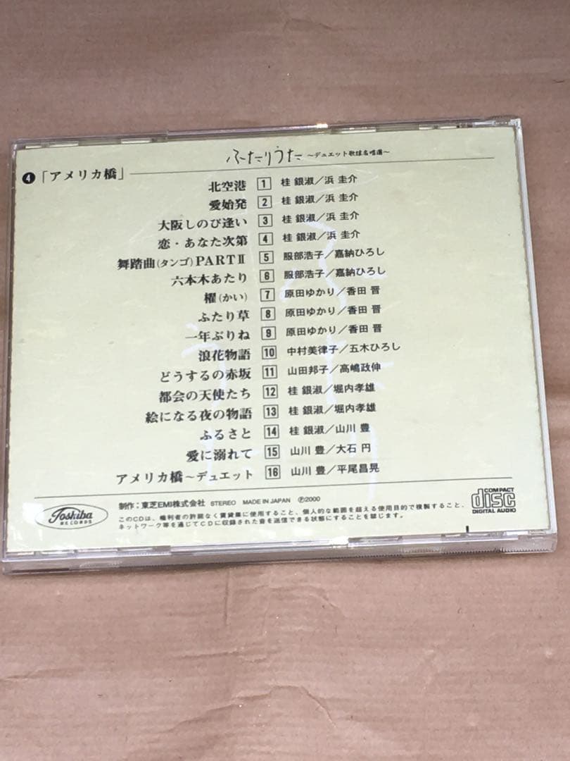 ふたりうた デュエット歌謡名唱選 8巻セット CD BOX 名曲 昭和歌謡 演歌